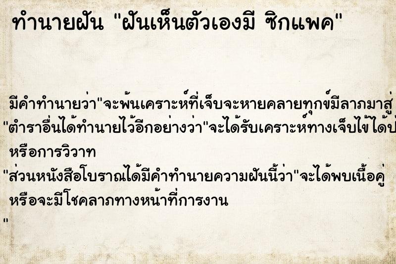 ทำนายฝัน ฝันเห็นตัวเองมี ซิกแพค